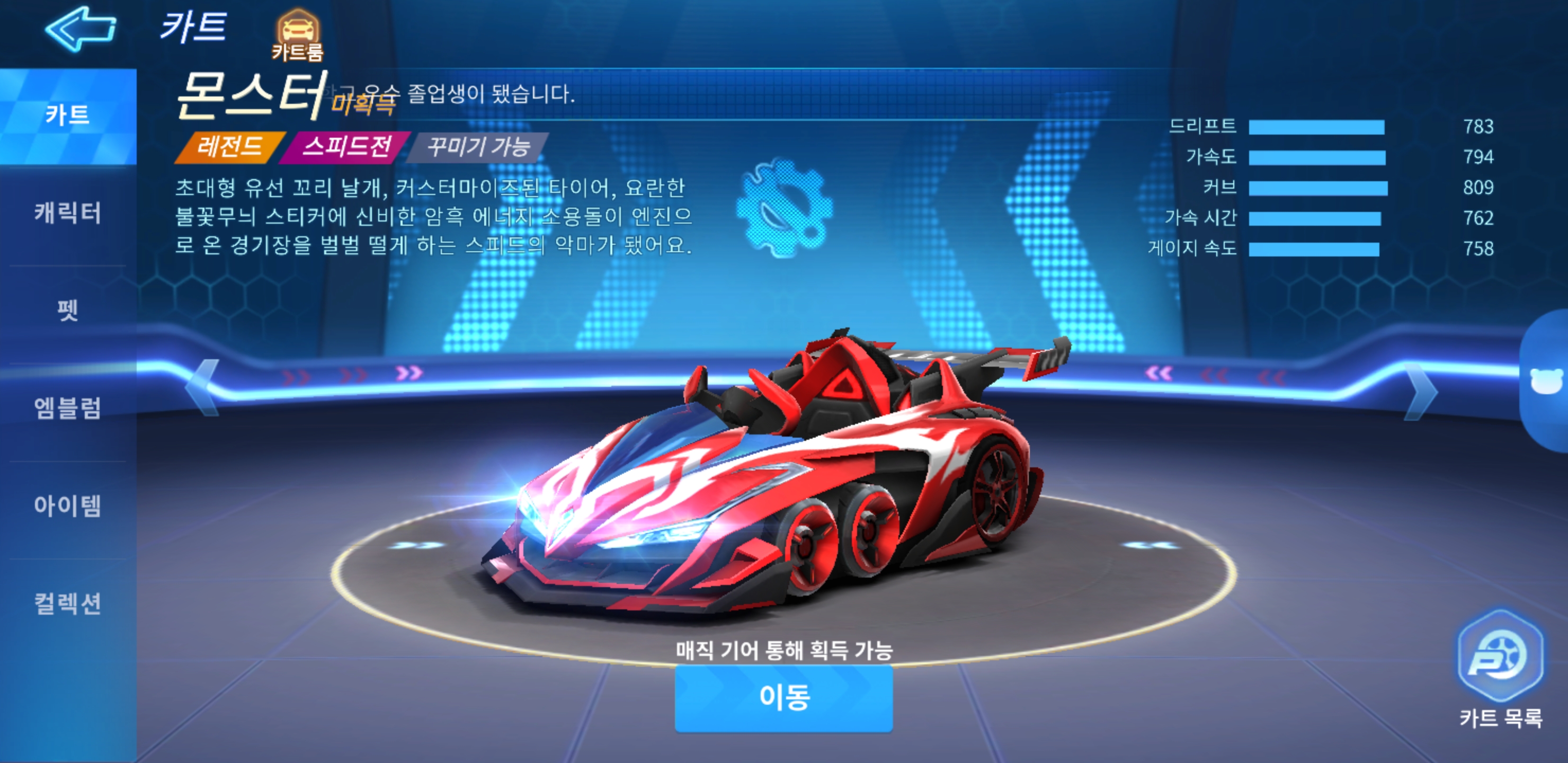  카트라이더 러쉬 플러스 카트순위 카트 추천