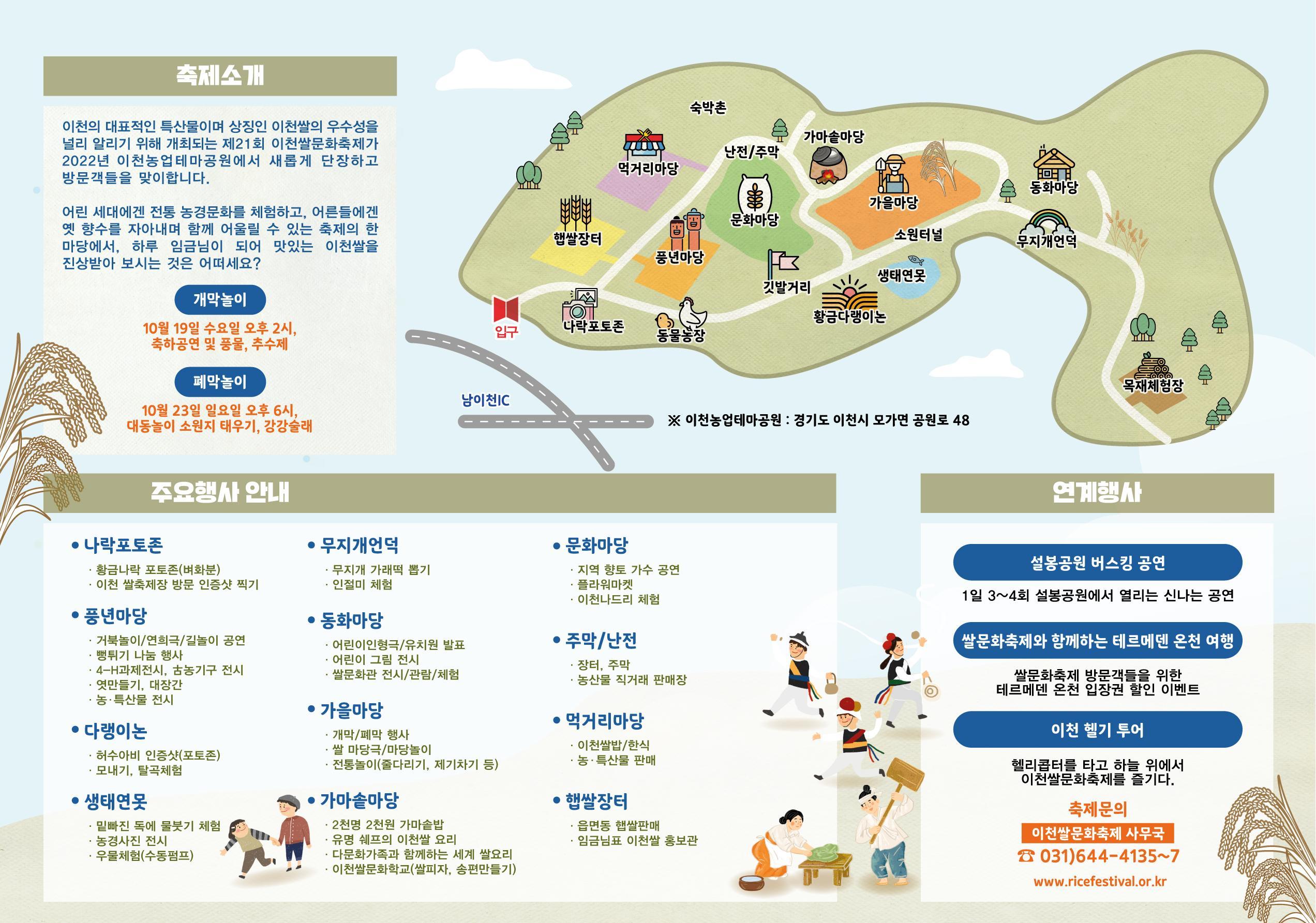 이천쌀문화축제 팸플릿