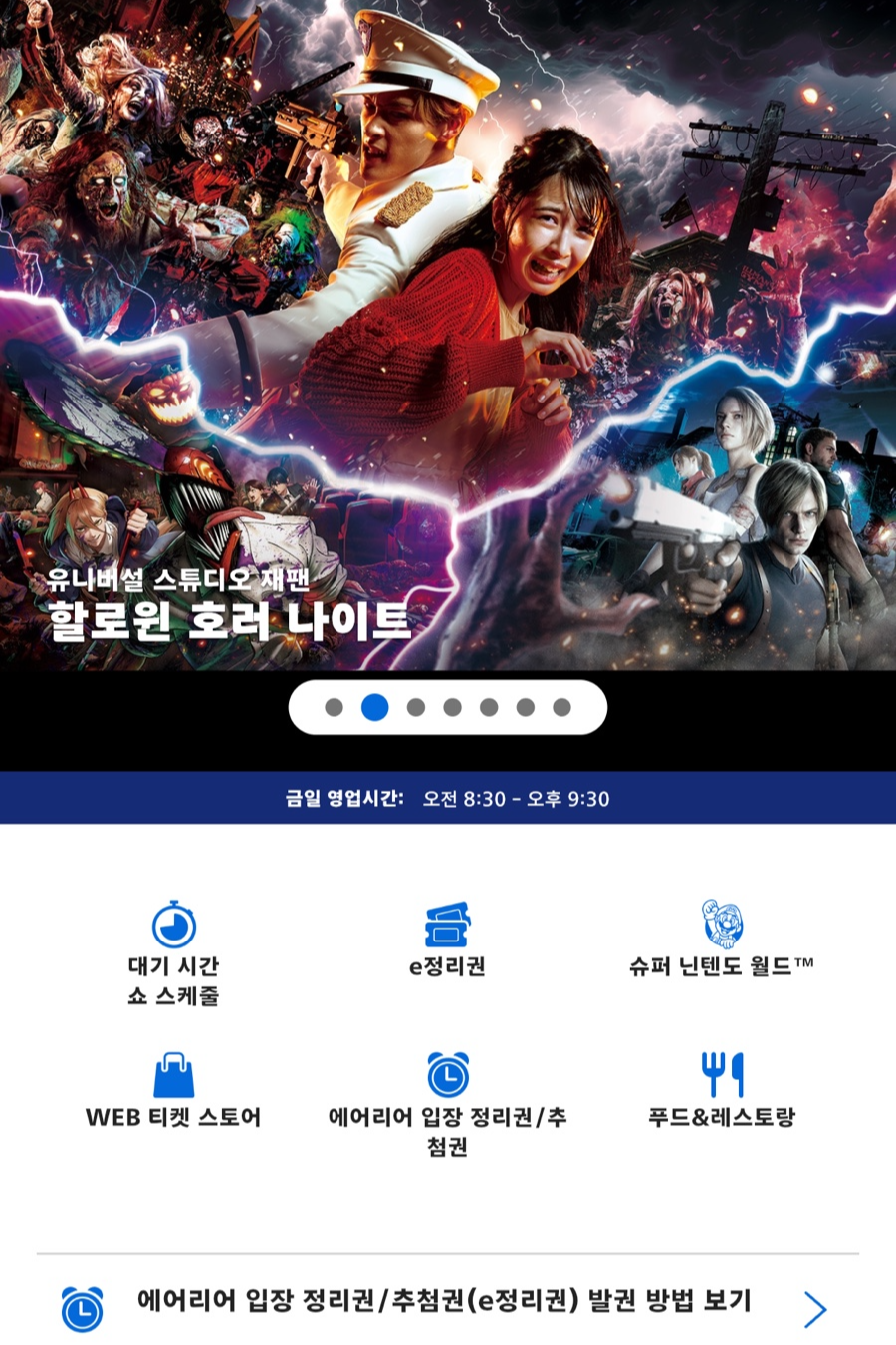 2024 오사카 유니버셜 스튜디오 할로윈