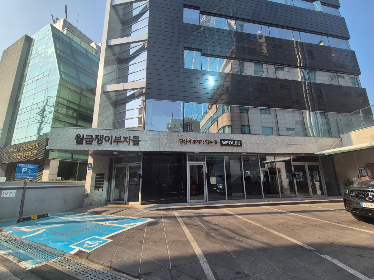 월급쟁이부자들-강의장