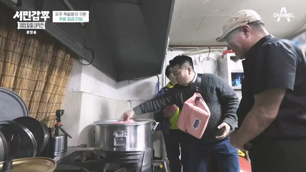 서민갑부 폐업 탈출 대작전.E35.240414p-NEXT.mp4_20240414_132800.977.jpg