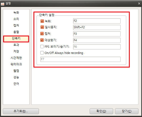단축-키-설정하기