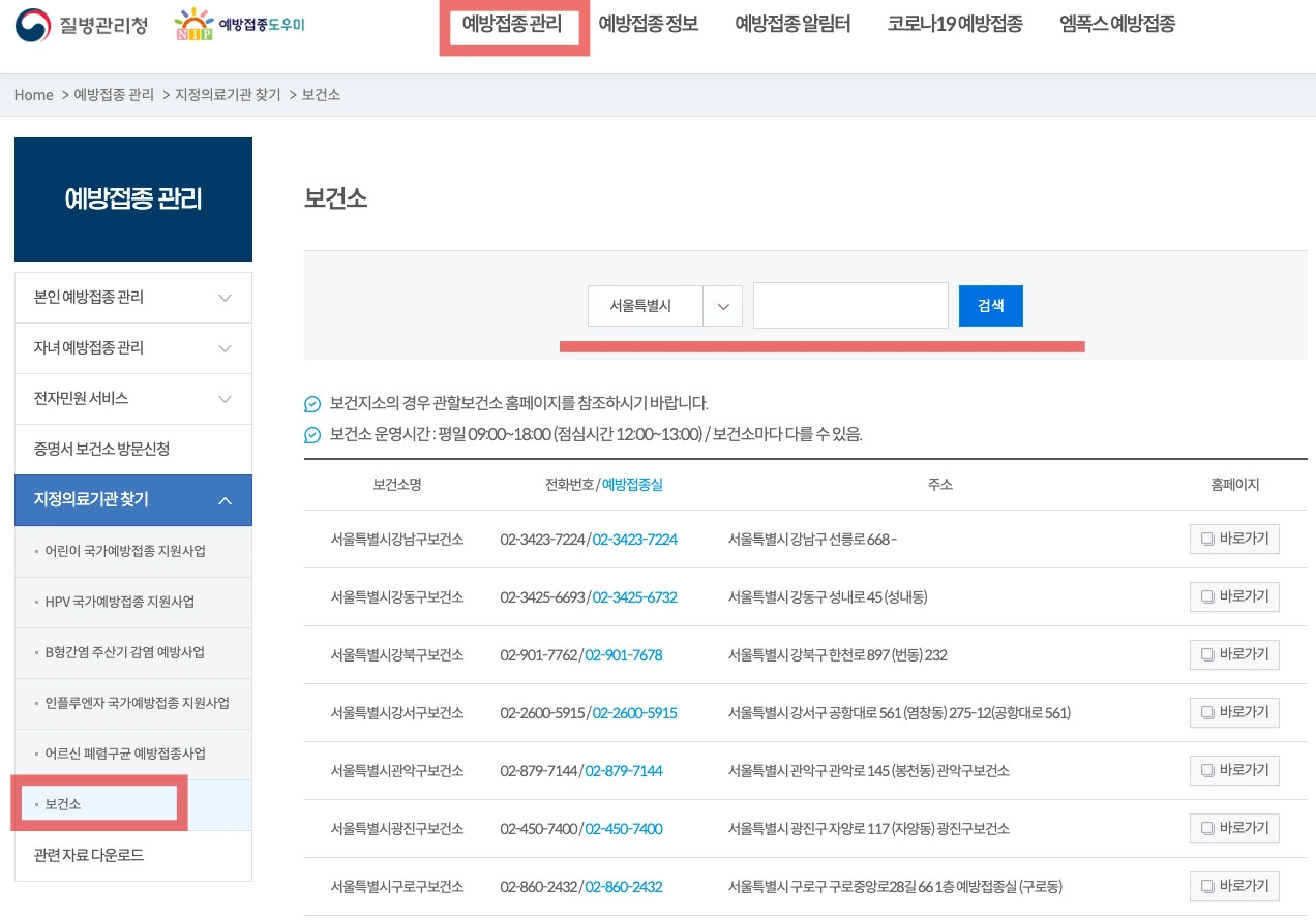 장티푸스 예방접종 보건소