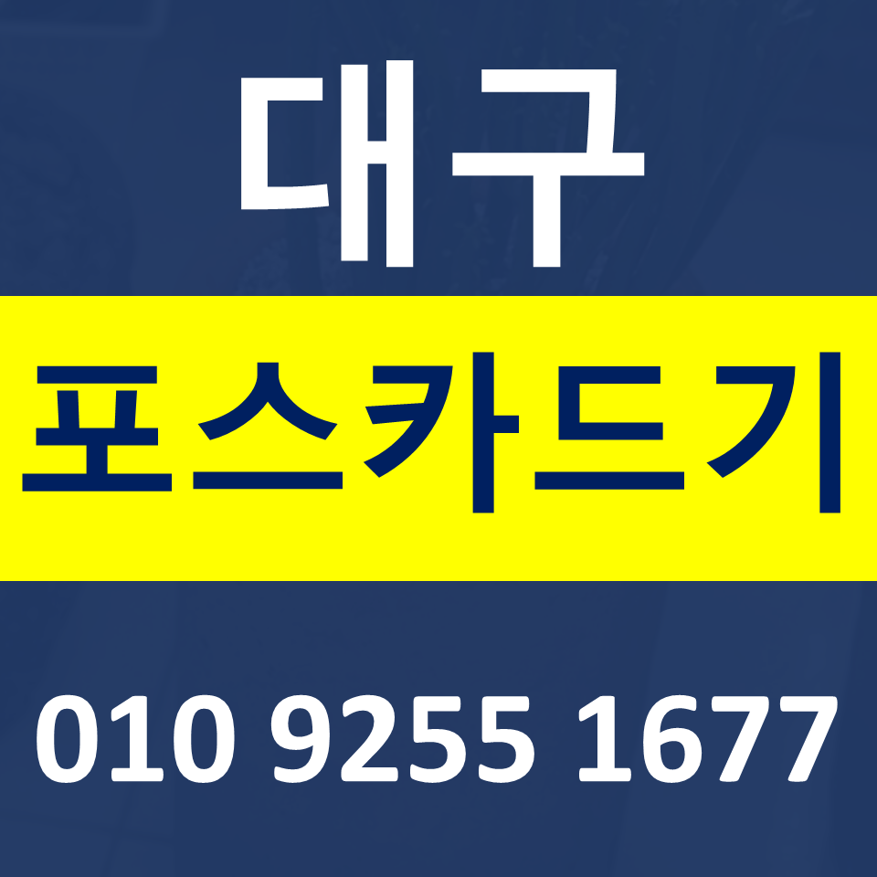  대구 카드단말기 무선단말기 설치 구매  포스기렌탈 무인결제기 가격 문의