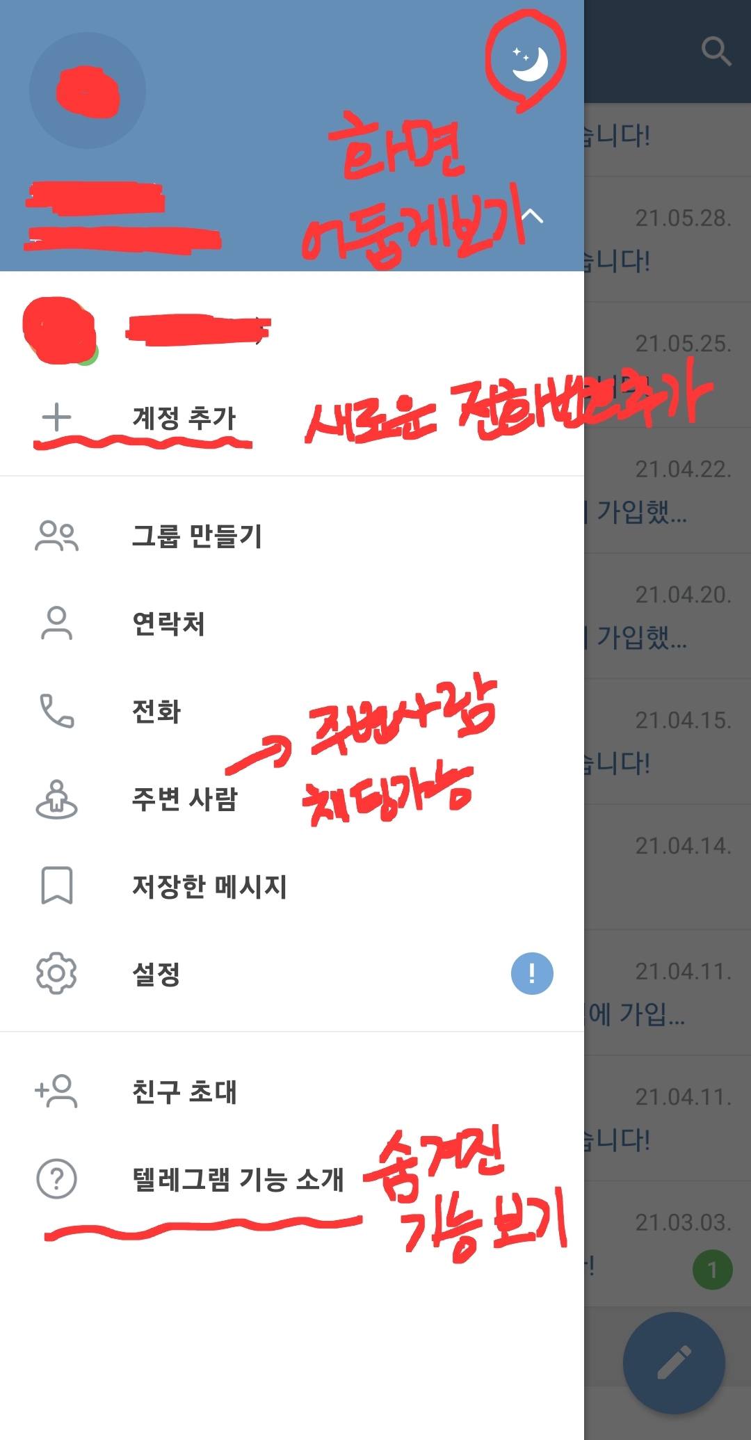 텔레그램 주변사람과 채팅