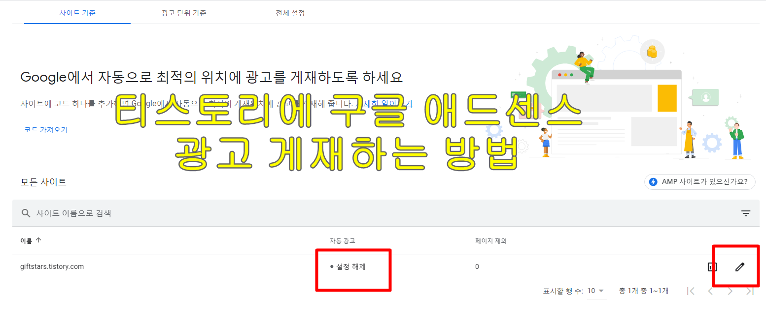  구글 애드센스 광고 티스토리에 게재하기