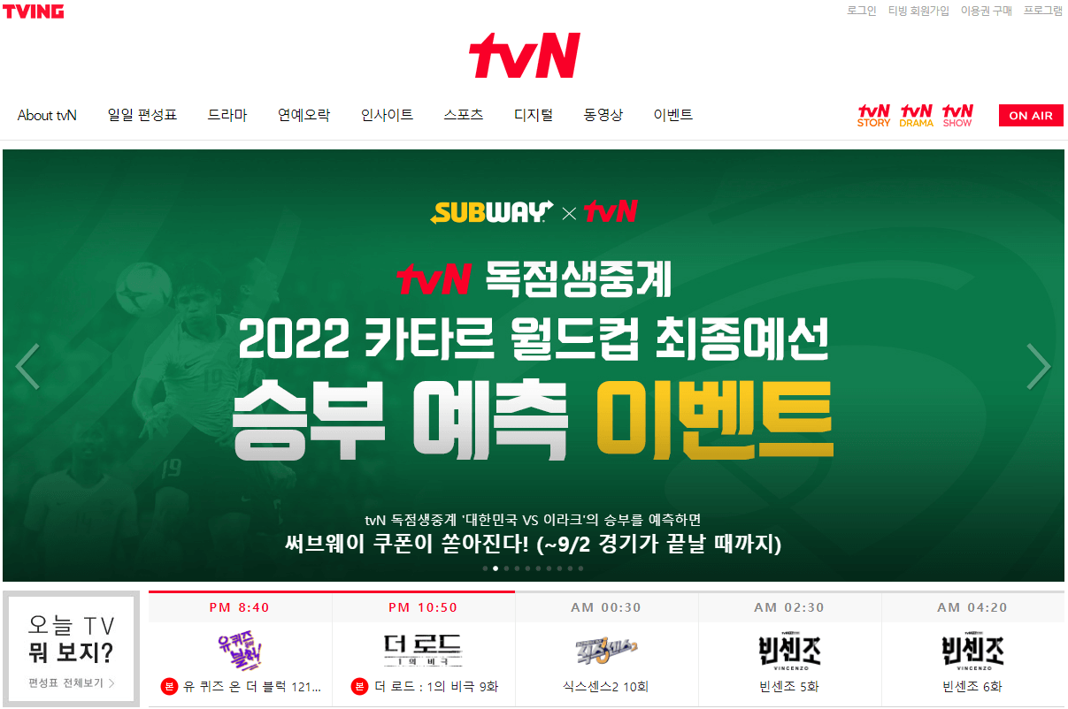 tvN-온에어-시청-사이트