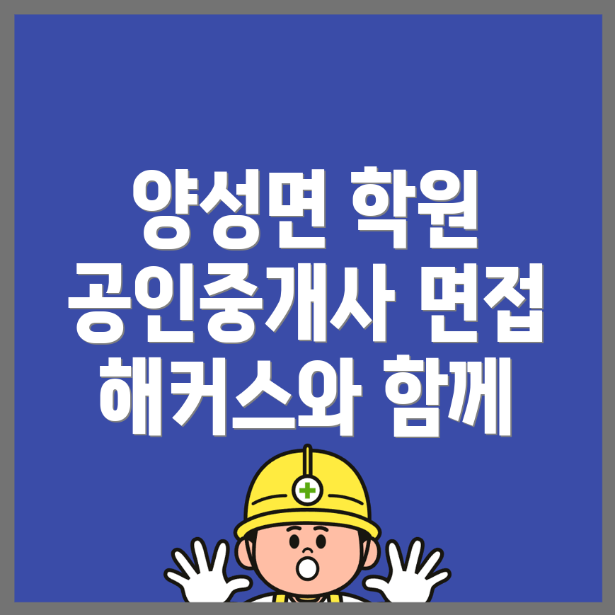 공인중개사학원