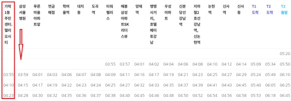 6009번 공항버스 시간표2