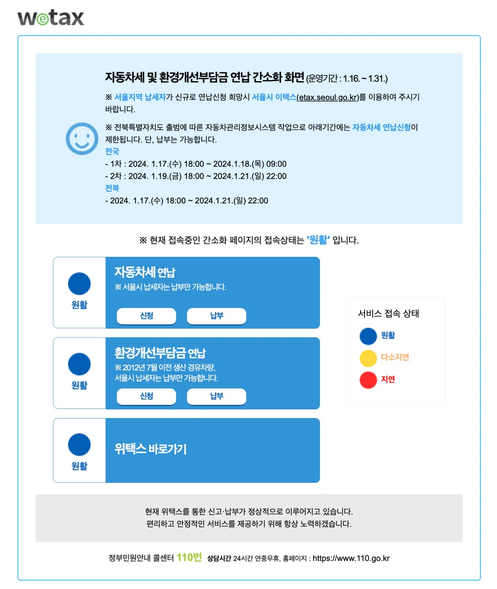  2024년 자동차세 연납신청 및 납부 완료, 신청기간 및 주의사항 확인하세요