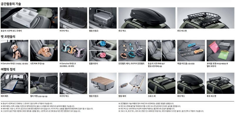 2022-캐스퍼-H-Genuine-Accessorise-품목-이미지