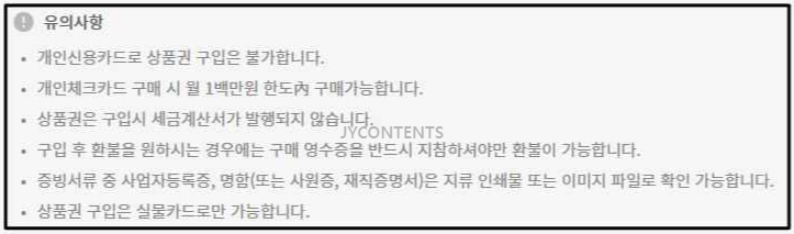 롯데 지류상품권 구매방법 유의사항