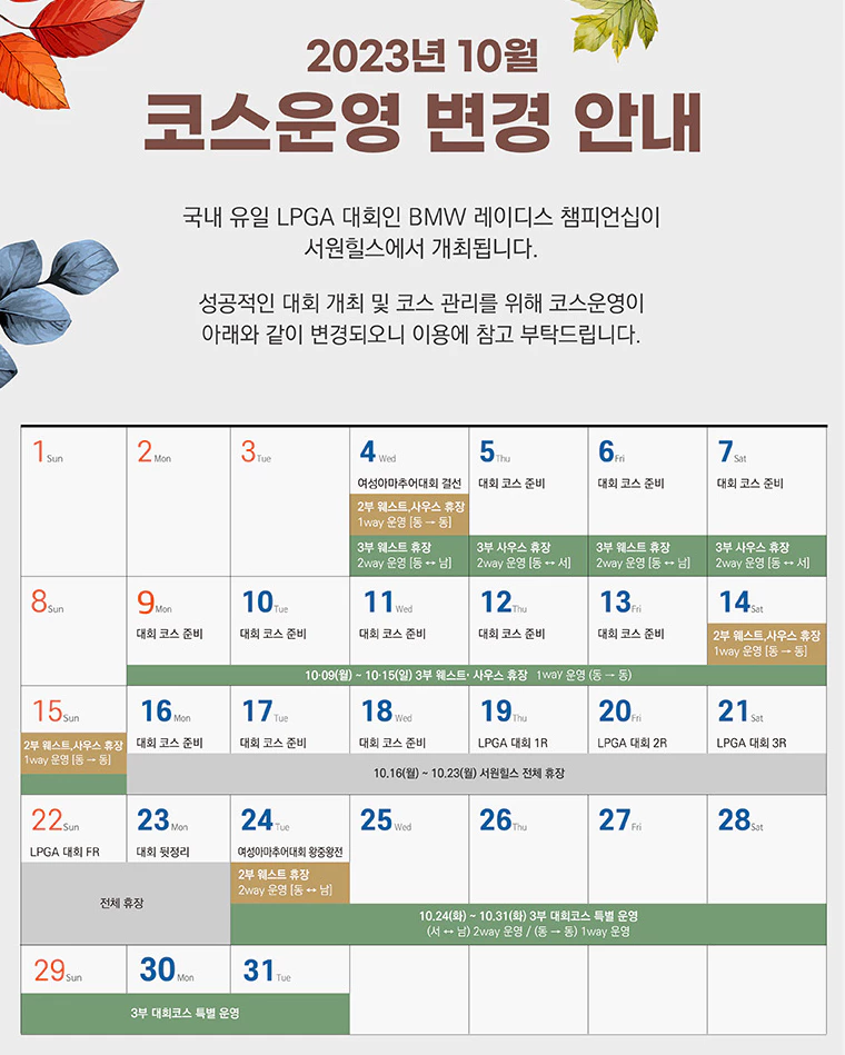 서원힐스CC대회일정