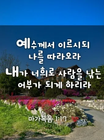 마가복음 16장 예수 그리스도 부활 말씀_24