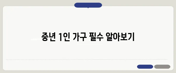 중년 1인 가구를 위한 소형 아파트 전세 지역 추천 리스트입니다.