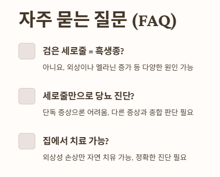 자주 묻는 질문(FAQ)