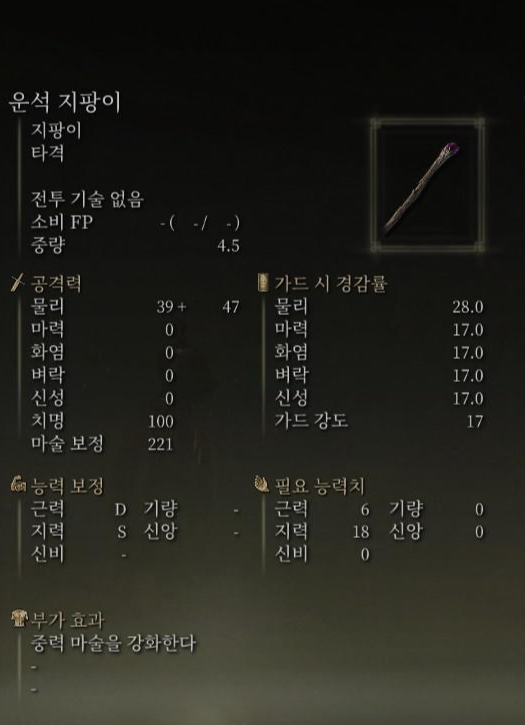  엘든링 운석지팡이와 암석탄 구하는 법
