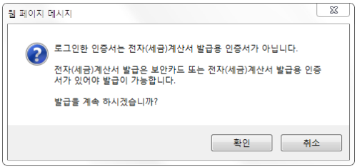 전자세금계산서용 공인인증서 혹은 보안카드가 필요함