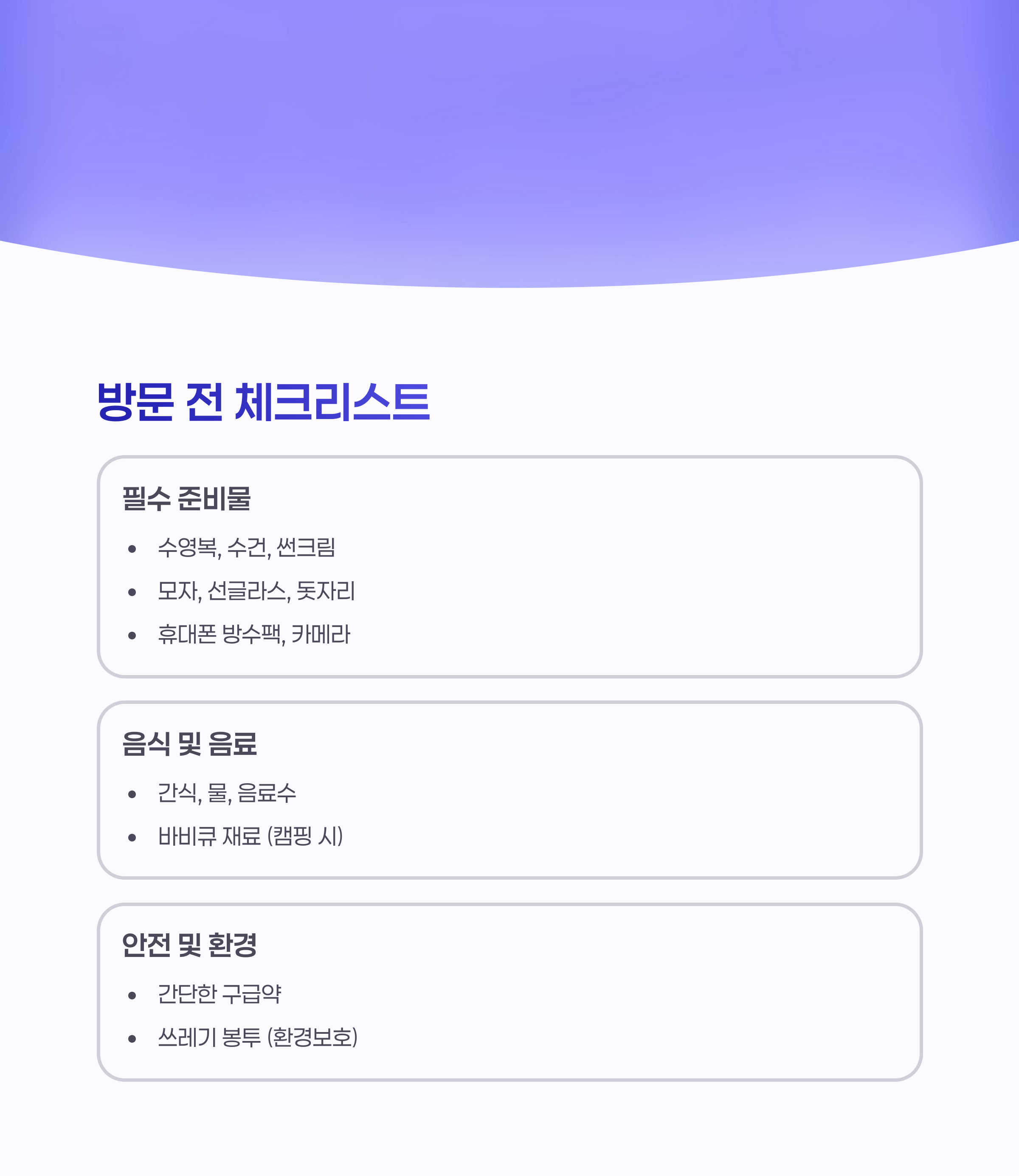 강릉 대신 고성 송지호 해변! 바다와 호수를 동시에 즐기는 완벽 힐링 여행