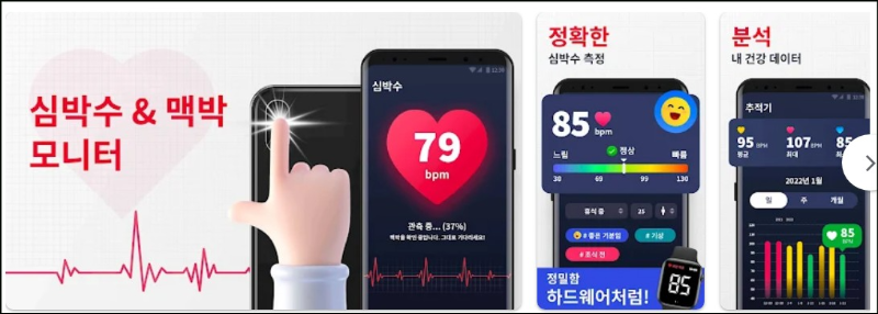 심박수 측정기 - 펄스 어플 소개