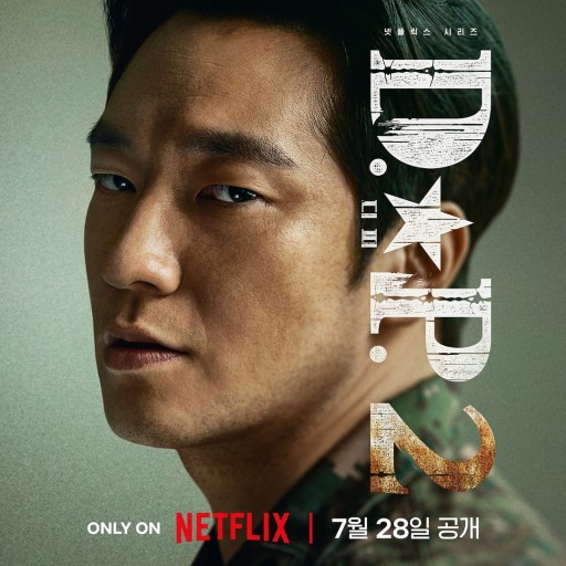 디피시즌2