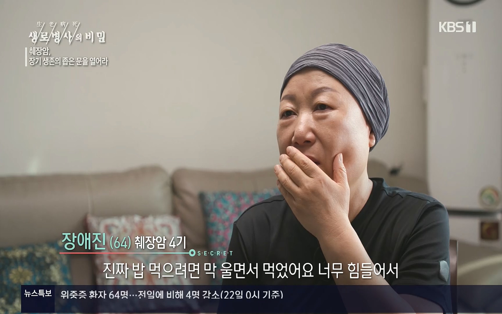 생로병사의 비밀.E823.220622p.H264-F1RST.mp4_20220624_210520.243.jpg