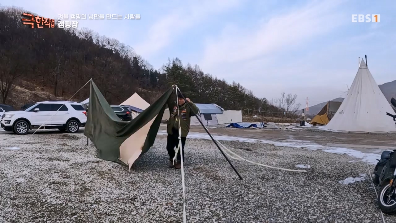 TV - 전 국민의 평생학교 EBS겨울 캠핑의 낭만을 만드는 사람들.mp4_20240308_210118.236.jpg
