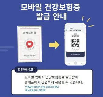 모바일 건강보험증 발급 어플_12