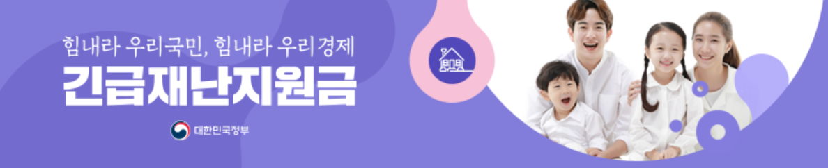  재난지원금 분석_서울경제 뉴스기사 참조