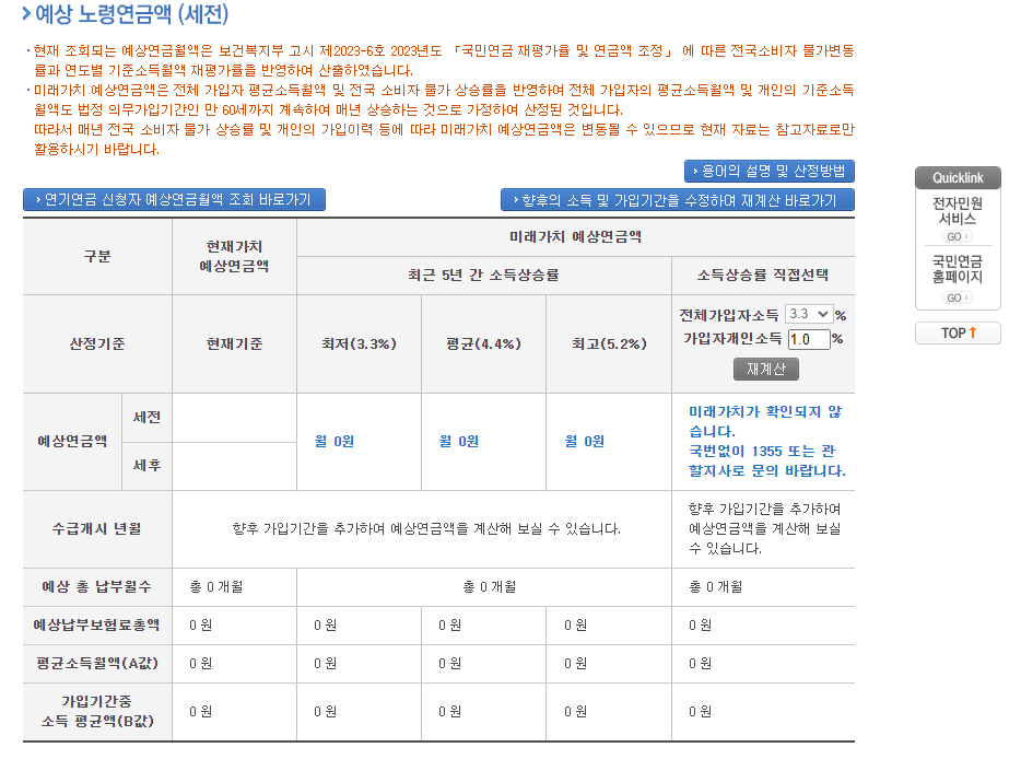 노령연금액계산