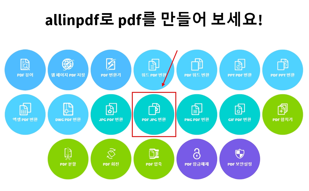 pdf파일을 jpg파일로 변환하는 방법 설명