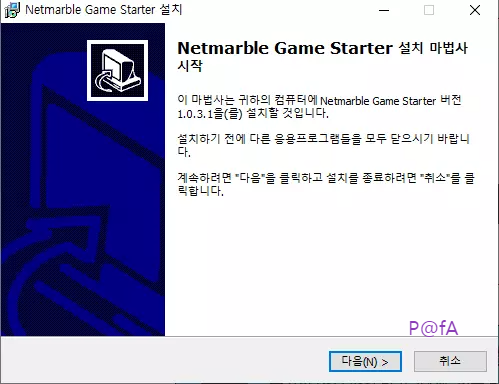 넷마블 게임 스타타 설치