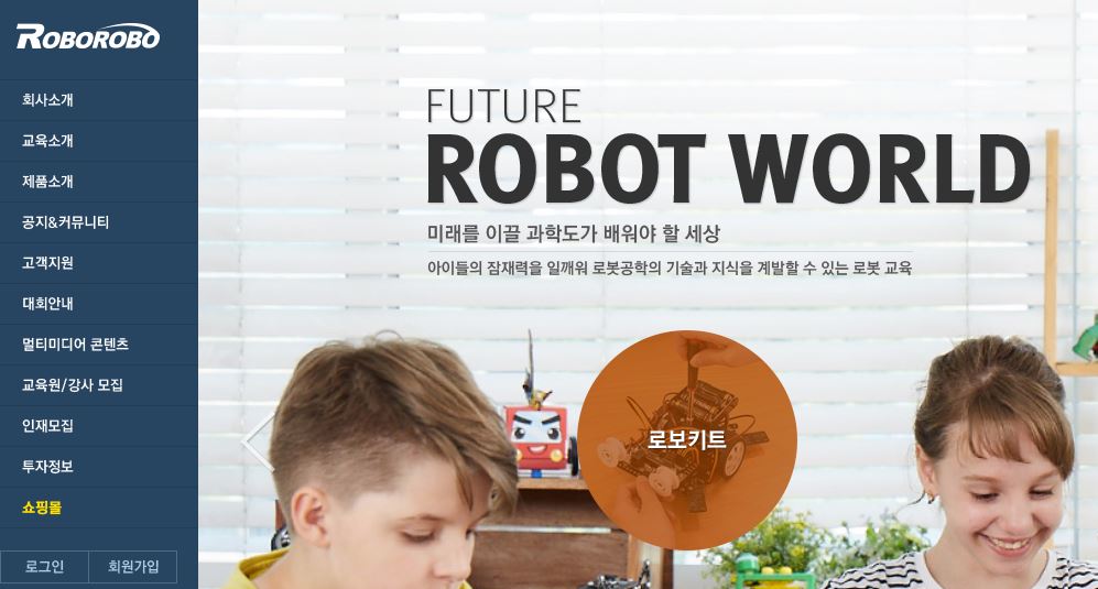 로보로보 홈페이지 : 교육용 로봇 제품