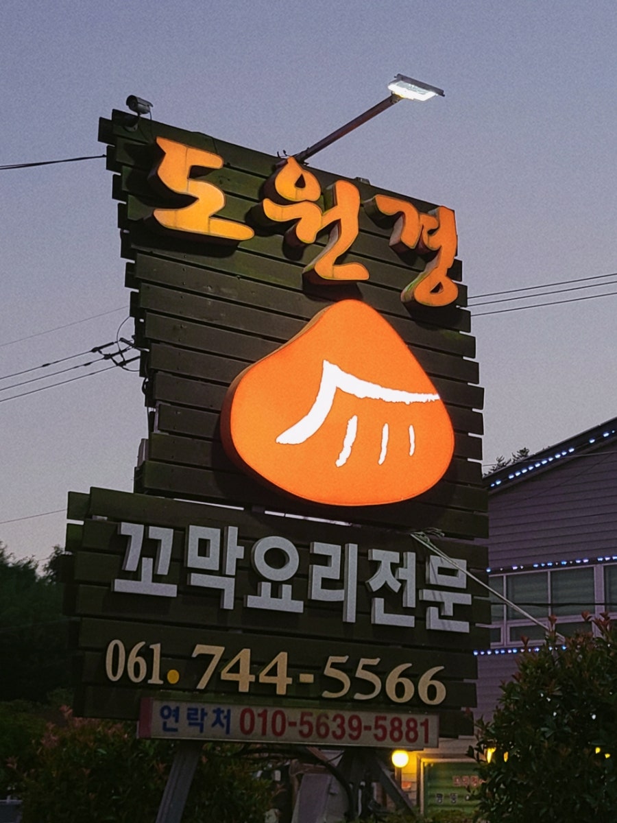 순천만꼬막정식 이미지