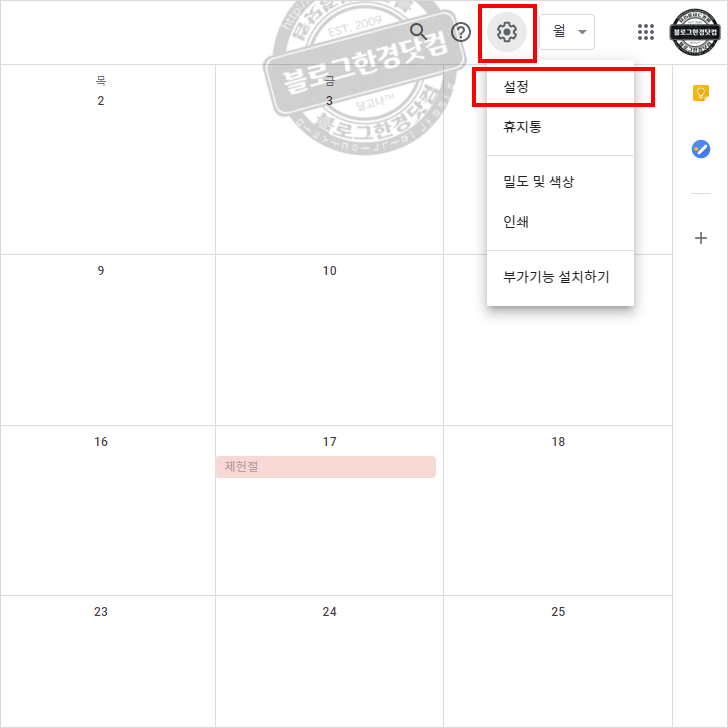 구글 캘린더(달력) 음력 일정(생일) 보기 반복 알림 추가하는 방법 구글 캘린더(달력) 음력 일정(생일) 보기 반복 알림 추가하는 방법