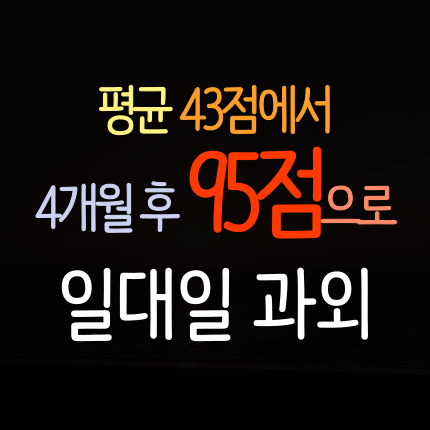  전북혁신도시 영어과외 전주혁신도시 수학과외 초등 중등 고등 국어 중학생 고등학생 내신 초등학생 코칭