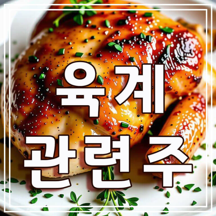 구운-닭고기-요리