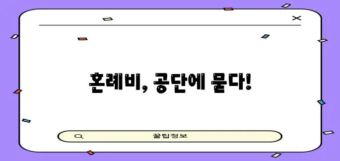 * 근로복지공단 혼례비 대출 금리와 조건 완벽 정리!
* 혼례비 대출은 근로복지공단에서 금!