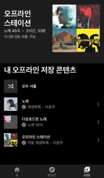 뮤직, 지니뮤직, 플로우, 스포티파이, 네이버 바이브 음악 스트리밍 앱 비교 : 멜론, 유튜브 10