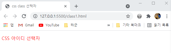  CSS _선택자_아이디선택자