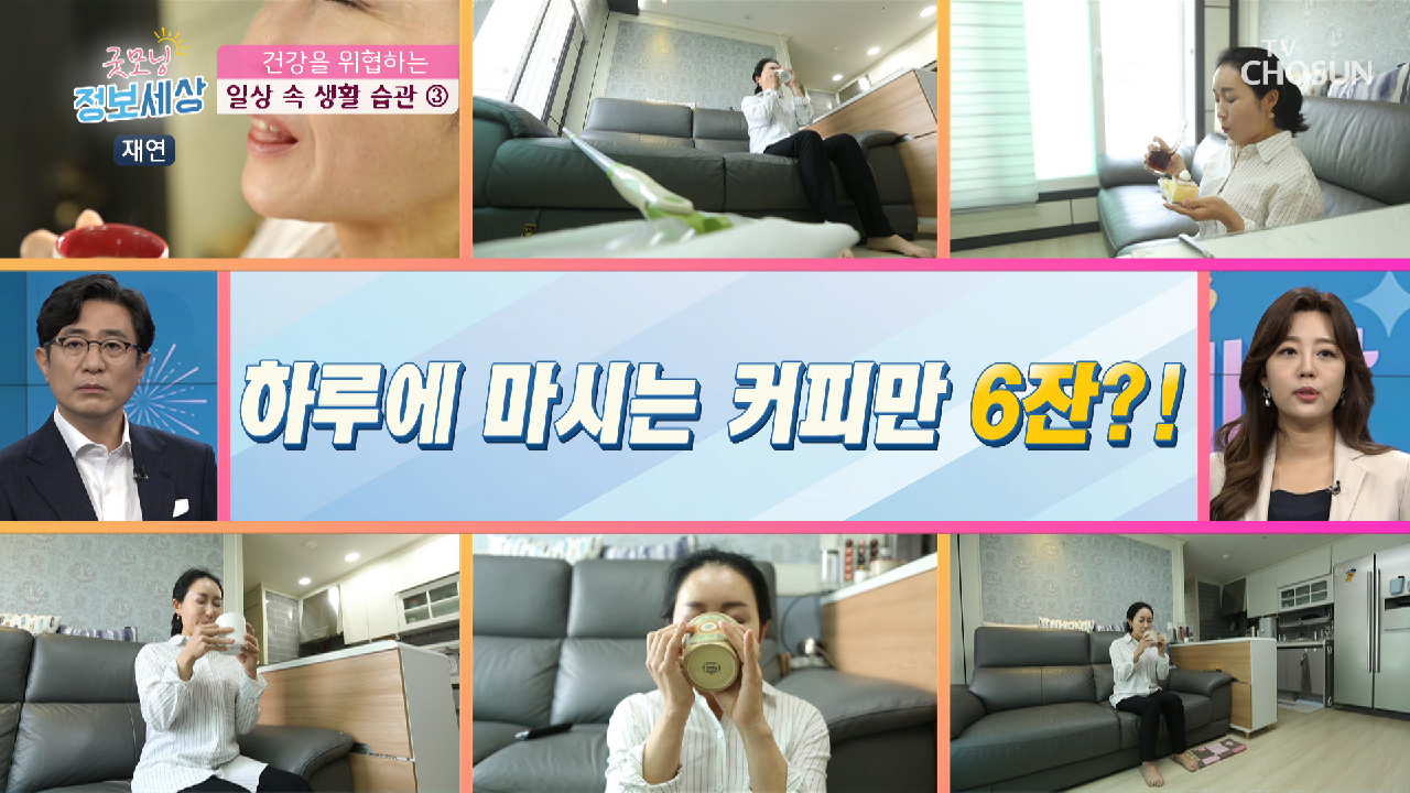  굿모닝 정보세상 혈관 건강 도와주는 크릴오일 김양의 노후 건강 관리법 죽음을 부르는 심혈관 뇌혈관 습관 원인 치료법 하루 커피 6잔 겨울철 새벽 운동 과다한 육류 섭취