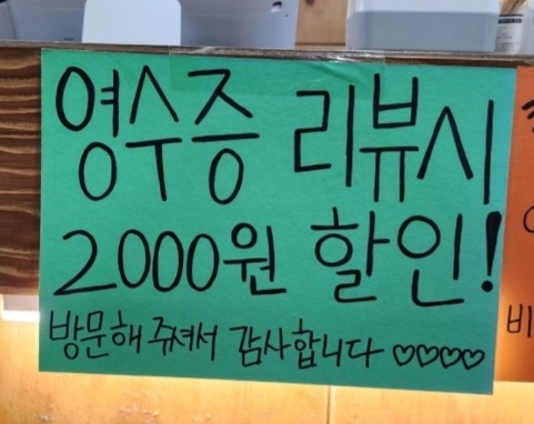 영수증리뷰