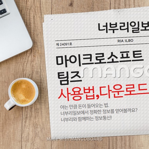  마이크로소프트 팀즈 사용법을 알아보고 다운로드받자!