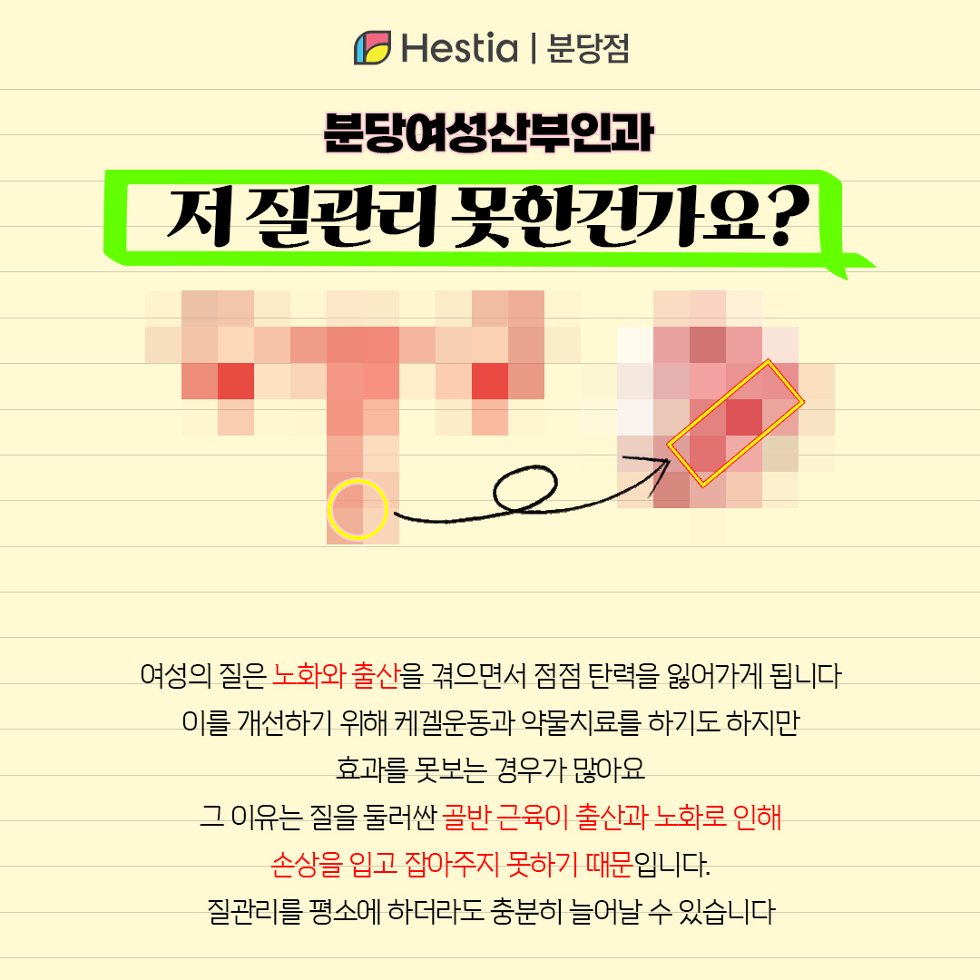분당여성산부인과 질관리 관계 질방귀 질관리 운동으로 어려운 이유