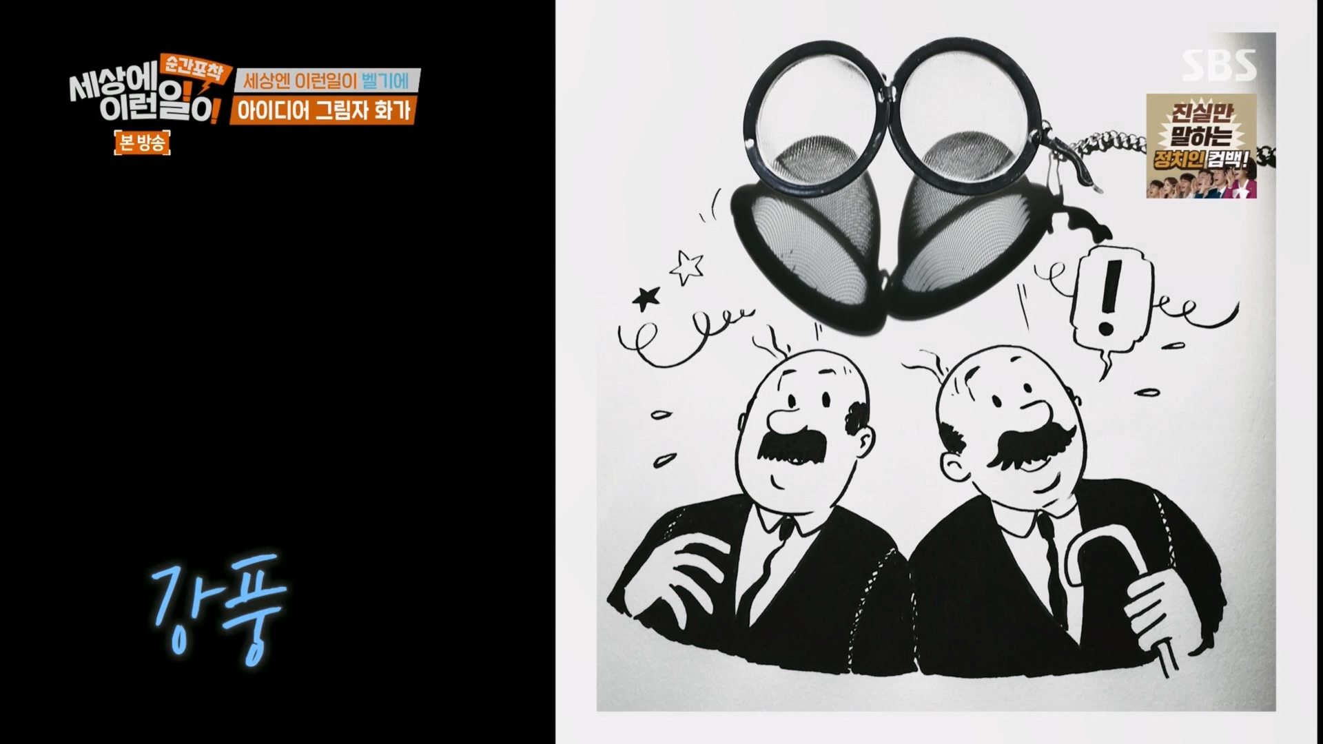 순간포착 세상에 이런일이.E1247.230923p.H264-F1RST.mp4_20230924_152100.339.jpg