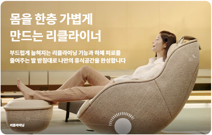 LG 안마의자 힐링미 오브제컬렉션 아르테