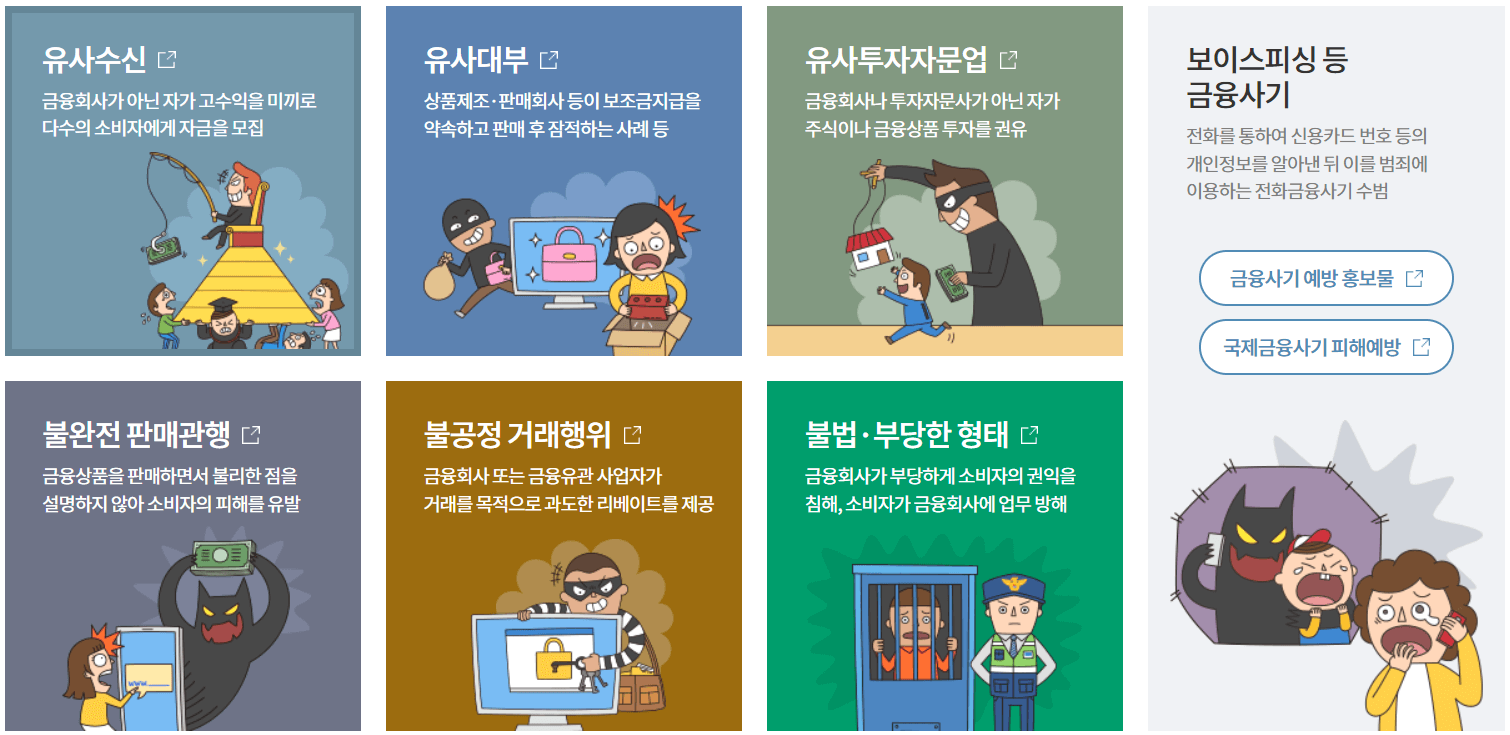 불법금융신고