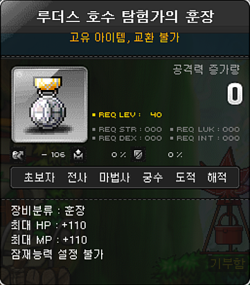 루더스 호수 탐험가의 훈장
