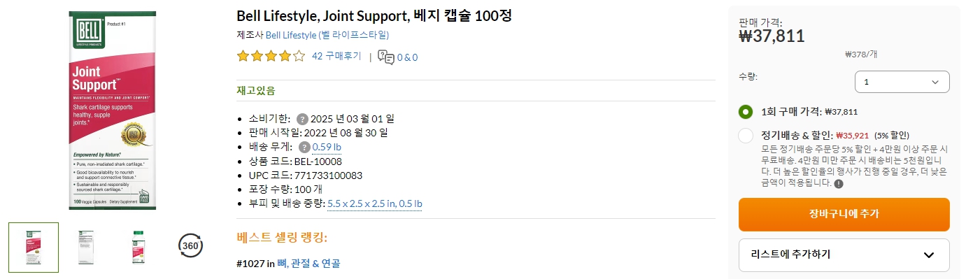 Bell-Lifestyle&#44;-Joint-Support&#44;-베지-캡슐-100정