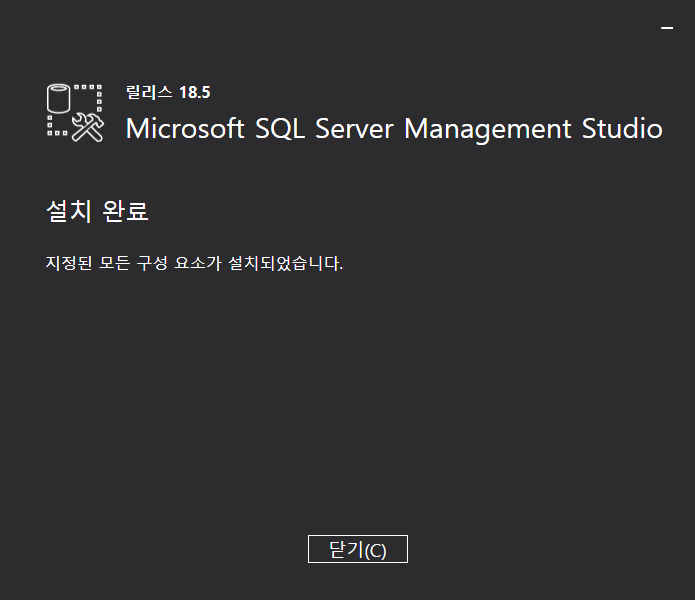 코더제로 데이터베이스 Microsoft SQL 설치 설치 완료